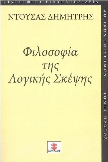 xlarge 20231228095036 filosofia tis logikis skepsis