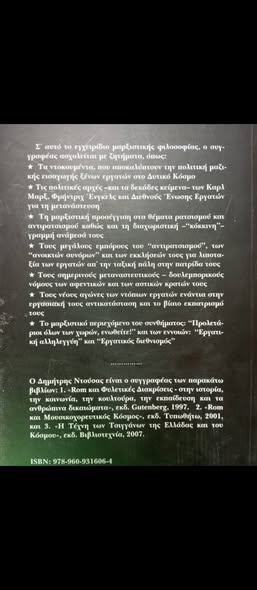 Ο Καρλ Μαρξ για τον σκοπό εισαγωγής ξένων... Facebook Image