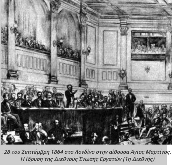 Η Διεθνής Ένωση Εργατών, 28 Σεπτεμβρίου 1864, για... Facebook Image