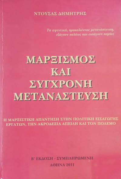 Ο Καρλ Μαρξ για τον σκοπό εισαγωγής ξένων... Facebook Image