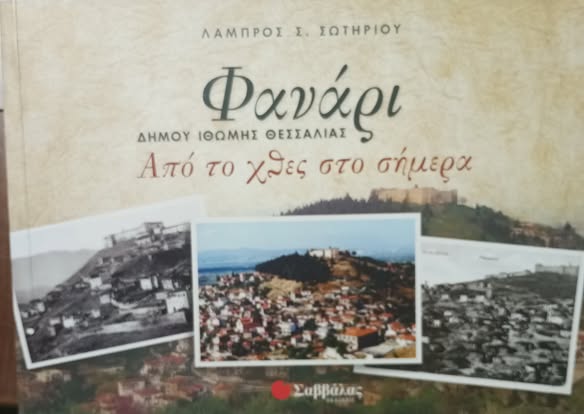 51ο: Για όσους δεν ξέρουν ότι στο Φανάρι... Facebook Image