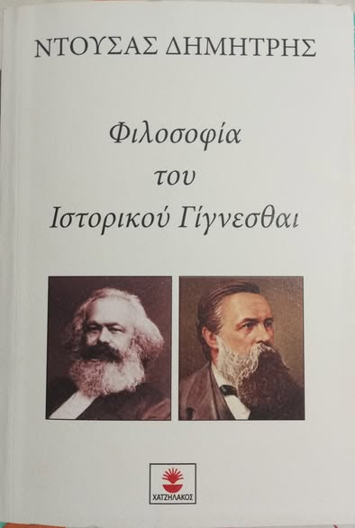 Ο διαλεκτικός νόμος της πάλης και της αλληλοδιείσδυσης... Facebook Image