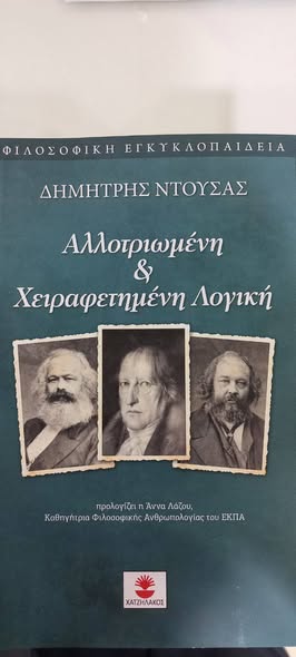 Ο Έριχ Φρομ για τον πυρήνα της συνεισφοράς... Facebook Image