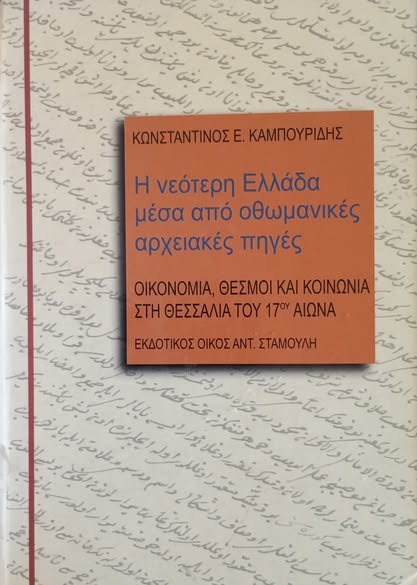 49ο: Βεράτιο για την είσπραξη του κεφαλικού φόρου... Facebook Image