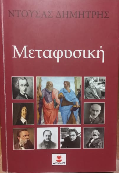 Εισαγωγή στις Αρχές της Διαλεκτικής Θεωρίας και Λογικής... Facebook Image
