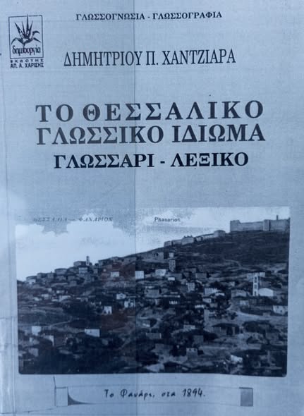 53ο: Ο Χαντζιάρας για τα βοηθητικά ρήματα "έχω"... Facebook Image
