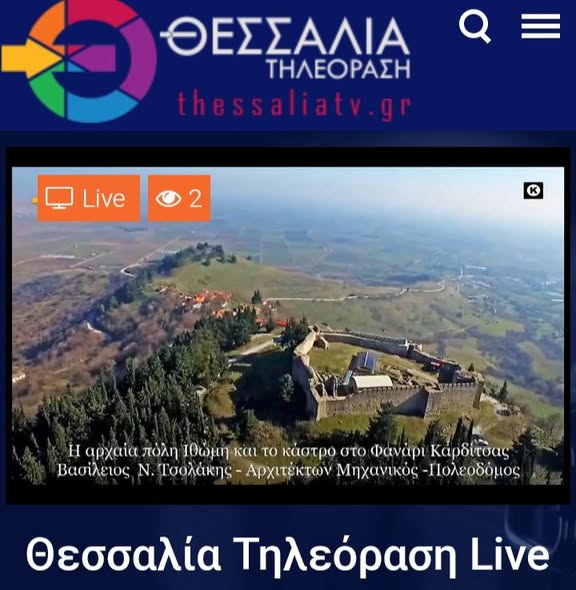Η ιστορία της αρχαίας Ιθώμης και του κάστρου... Facebook Image