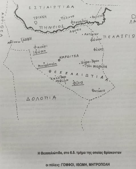 109ο: Ο ακρωτηριασμός της Ιστορίας της αρχαίας Ιθώμης... Facebook Image