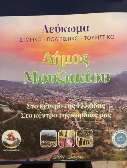 108ο: Γιατί πρέπει να φύγει ο ιστορικός δήμος... Facebook Image