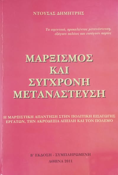 Ο Καρλ Μαρξ για τη μετανάστευση εργατών (1η... Facebook Image