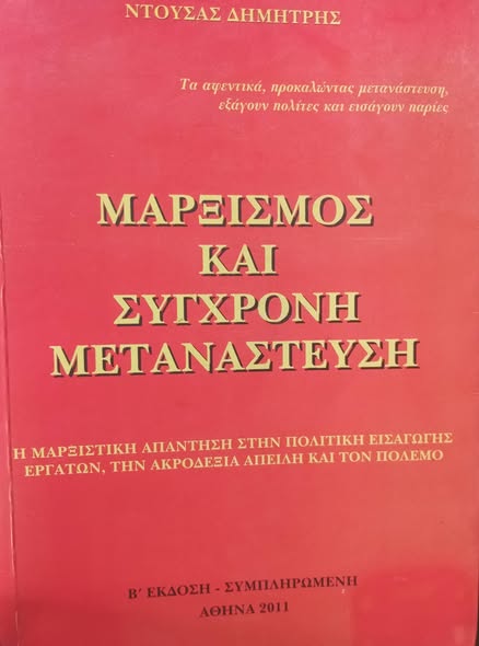 Καρλ Μαρξ: Οι ξένοι εργάτες κατάλαβαν το καθήκον... Facebook Image