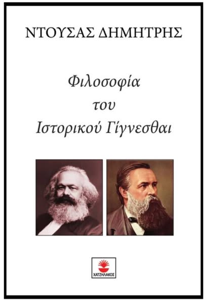 Η Φιλοσοφία για τη διαλεκτική σχέση ανθρώπου και... Facebook Image