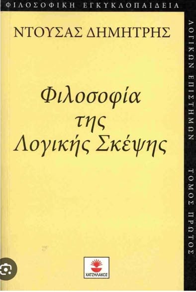 3ο: Οι τίτλοι των λογικών συγγραμμάτων του στωικού... Facebook Image