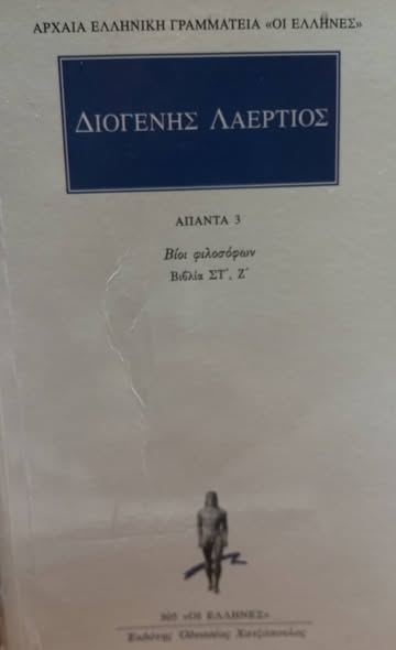 4ο: Η διαλεκτική λογική των στωικών λογικών και... Facebook Image