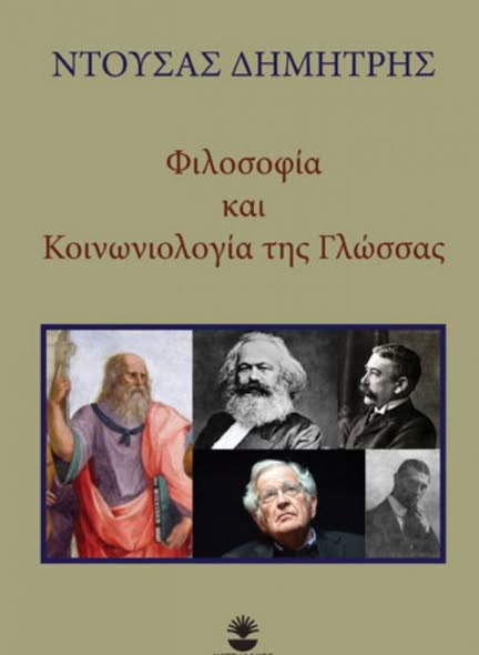 5ο: Η στωική Λογική για το σημαίνον και... Facebook Image
