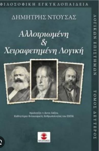 10ο: Οι στωικοί φιλόσοφοι για τις λογικές και... Facebook Image