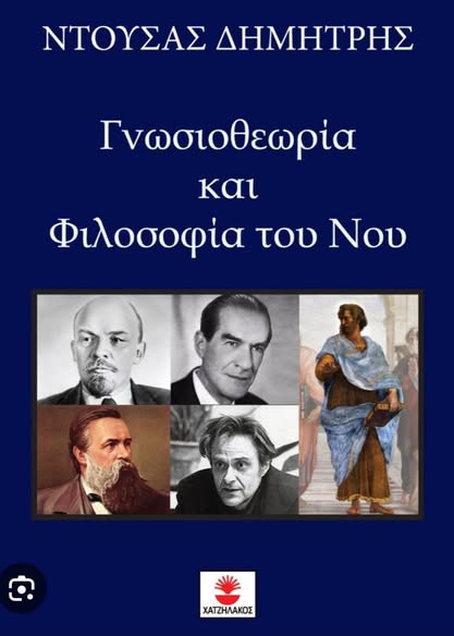11ο: Η έννοια στη Γνωσιοθεωρία των στωικών λογικών... Facebook Image