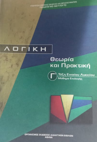 18ο: Τα απλά αξιώματα των στωικών και η... Facebook Image