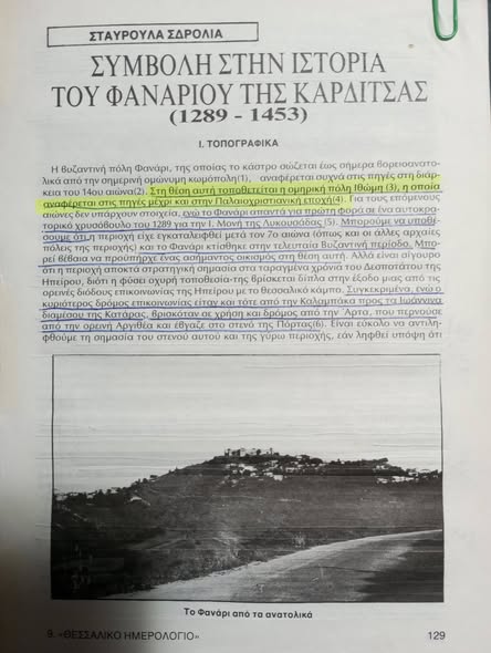161ο: Το κάστρο του Φαναρίου Ιθώμης και οι... Facebook Image