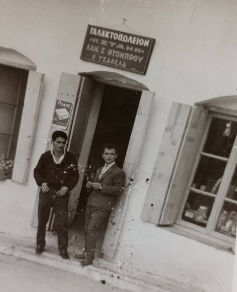191ο: Το τυροκομείο και το γαλακτοπωλείο των αδερφών... Facebook Image